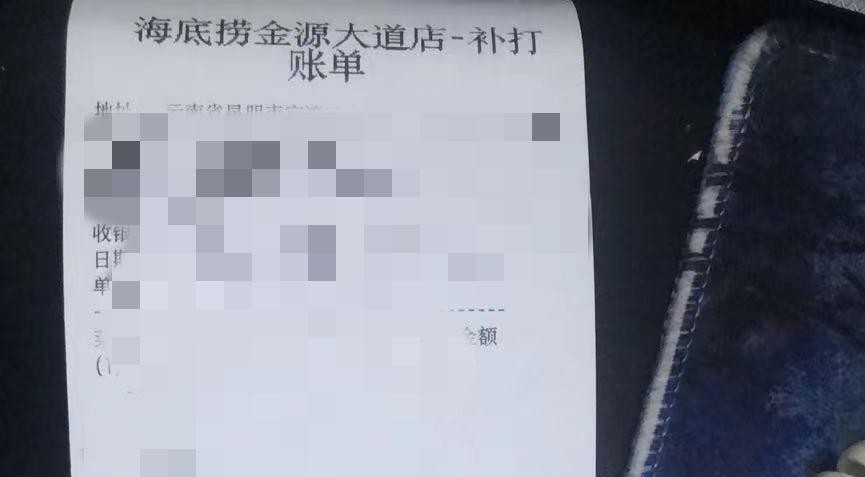 海底捞打电话要结账单给了个补打账单-惠小助(52huixz.com)