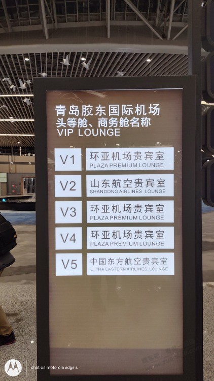 机场贵宾厅卡（青岛机场）深度体验:吃了5个茶叶蛋2个花牛苹果-总体差强人意-惠小助(52huixz.com)