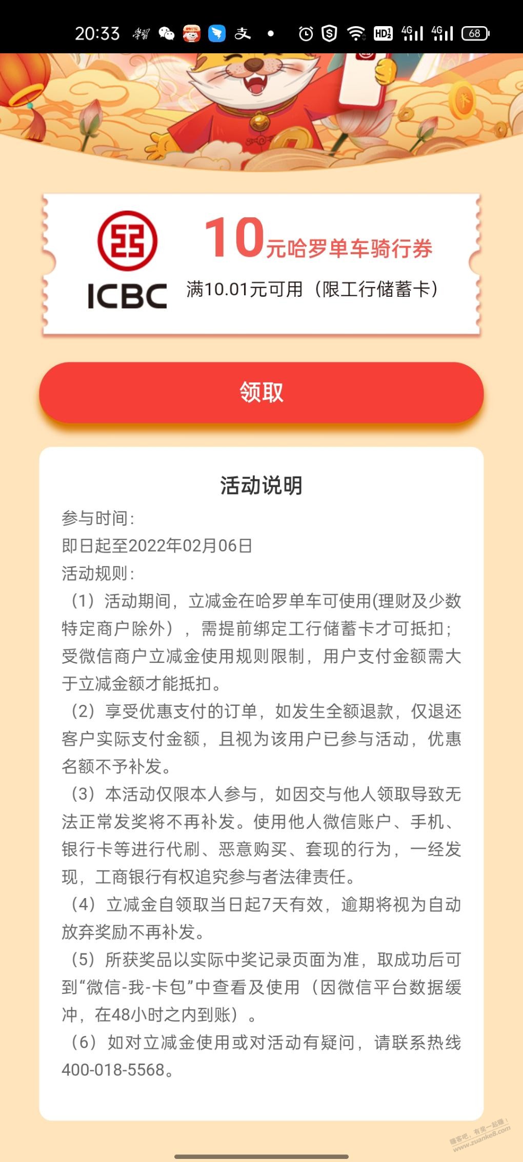 工商银行APP登陆弹窗10元哈罗单车骑行券-惠小助(52huixz.com)