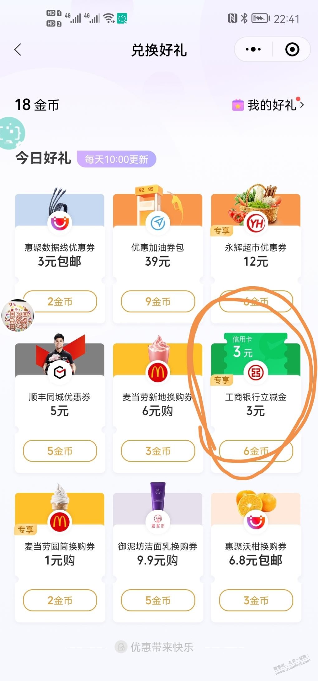 V.x支付有优惠 部分总会有立减金 工行-惠小助(52huixz.com)