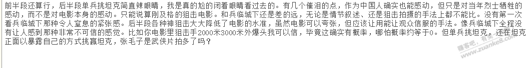 今天看了狙击手-算勉强及格吧-惠小助(52huixz.com)