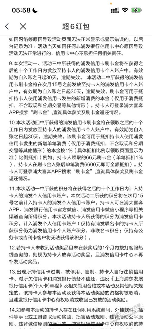 浦发超6日刷卡金使用问题请教-惠小助(52huixz.com)