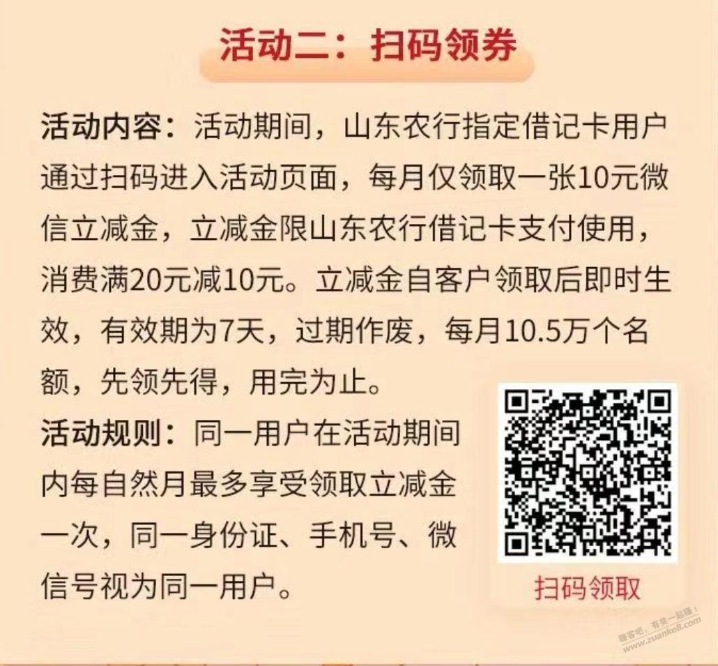 山东农行 扫码领20-10 立减金-惠小助(52huixz.com)