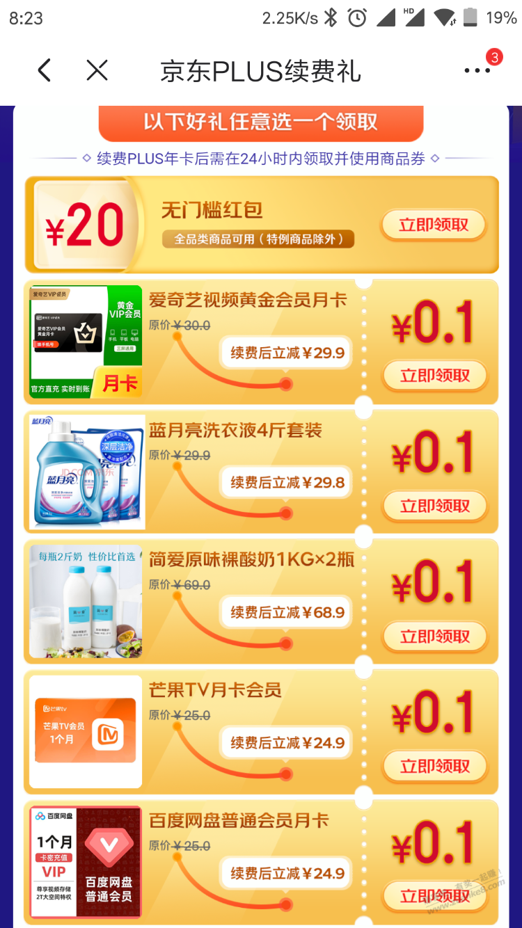 69续费了京东Plus-感觉是近期好价了吧-惠小助(52huixz.com)