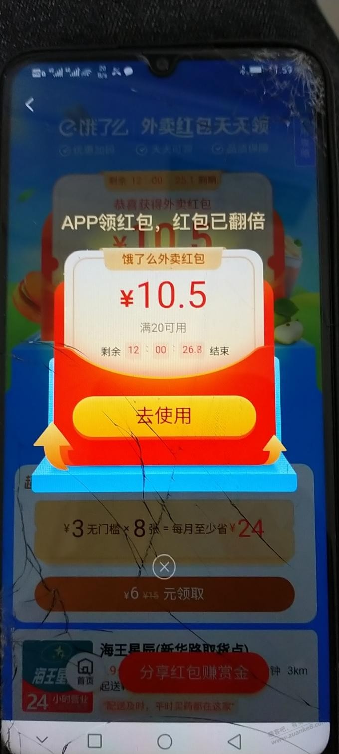 饿了么APP扫码全是大包-可能我运气好-惠小助(52huixz.com)