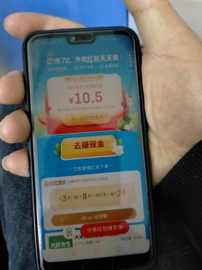 饿了么APP扫码全是大包-可能我运气好-惠小助(52huixz.com)