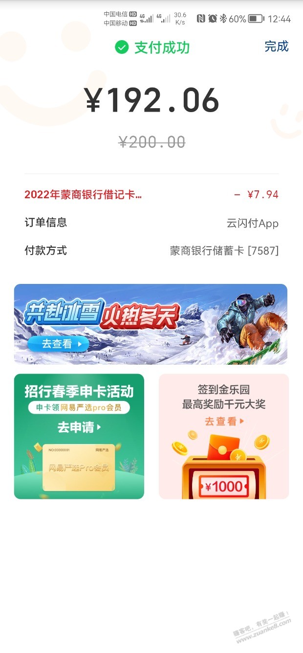 蒙商银行储蓄卡云闪还款200-6到66-惠小助(52huixz.com)