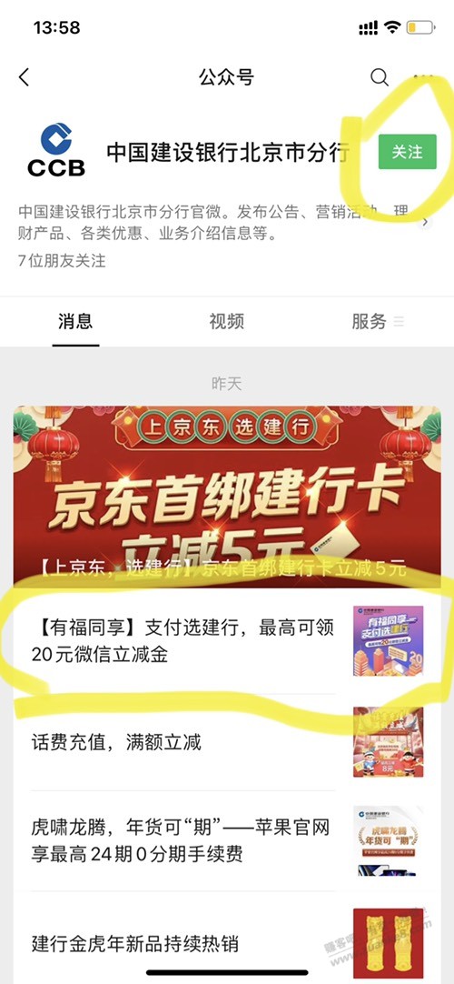 建设 立减金 限制北京用户-惠小助(52huixz.com)