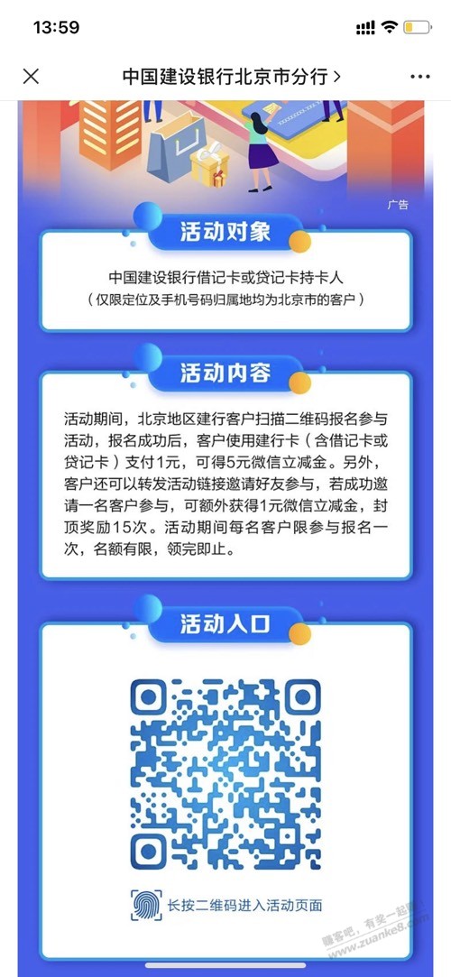 建设 立减金 限制北京用户-惠小助(52huixz.com)