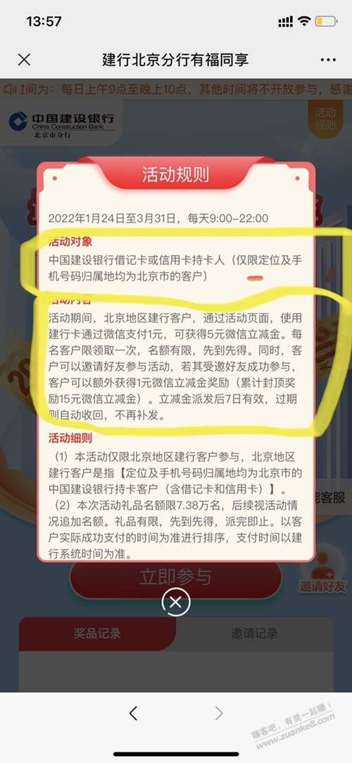 建设 立减金 限制北京用户-惠小助(52huixz.com)