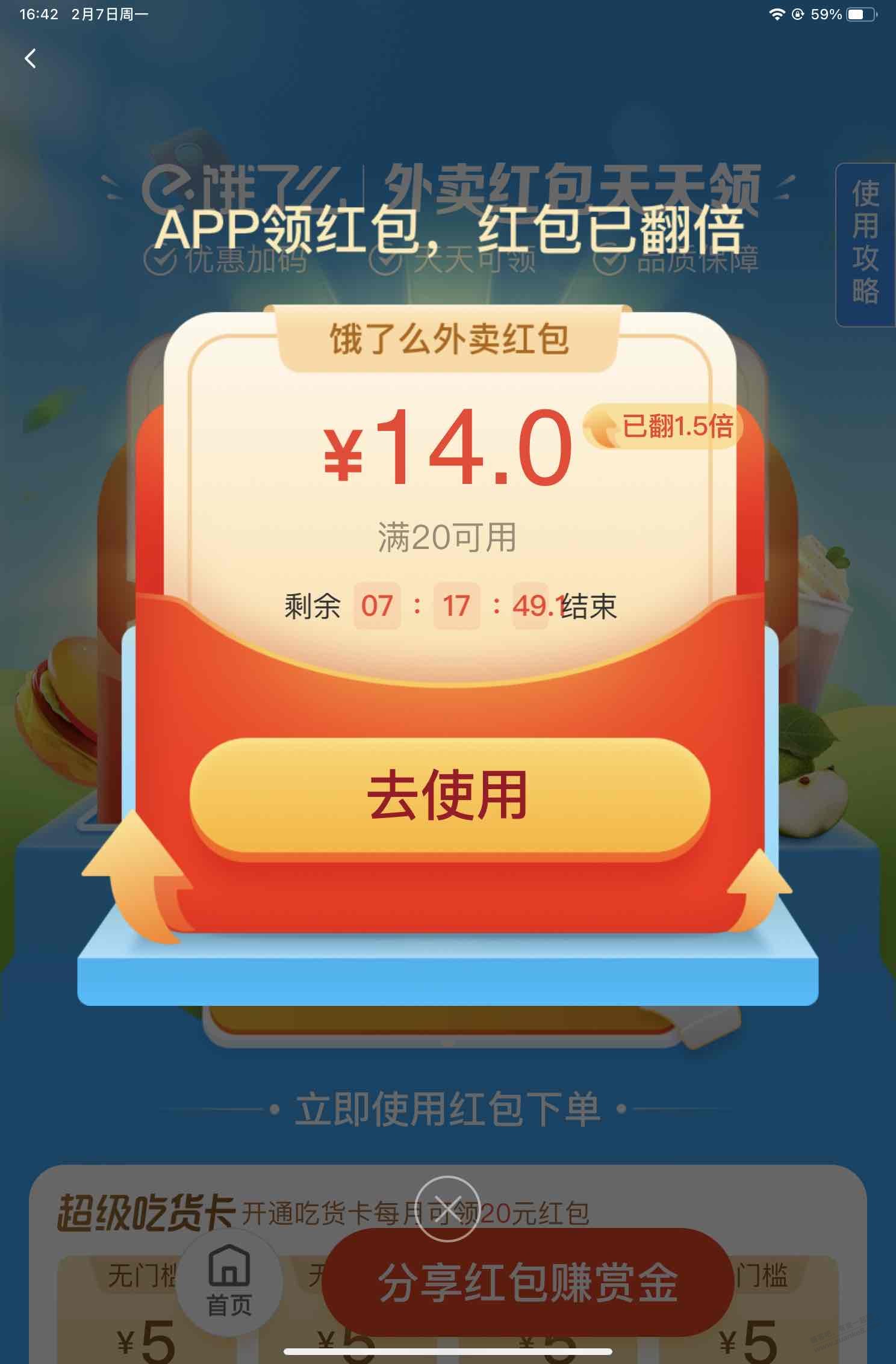 今天饿了么邀请红包挺大的呀-惠小助(52huixz.com)