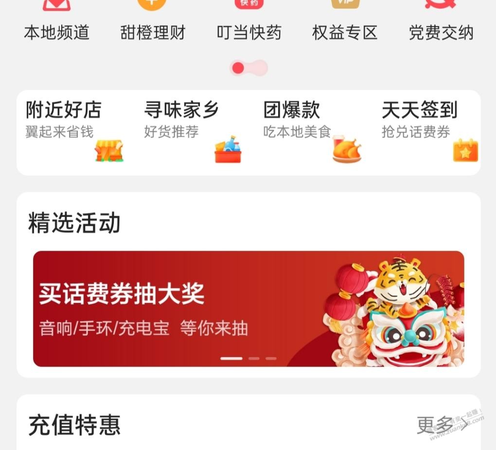 翼支付抽奖活动-惠小助(52huixz.com)