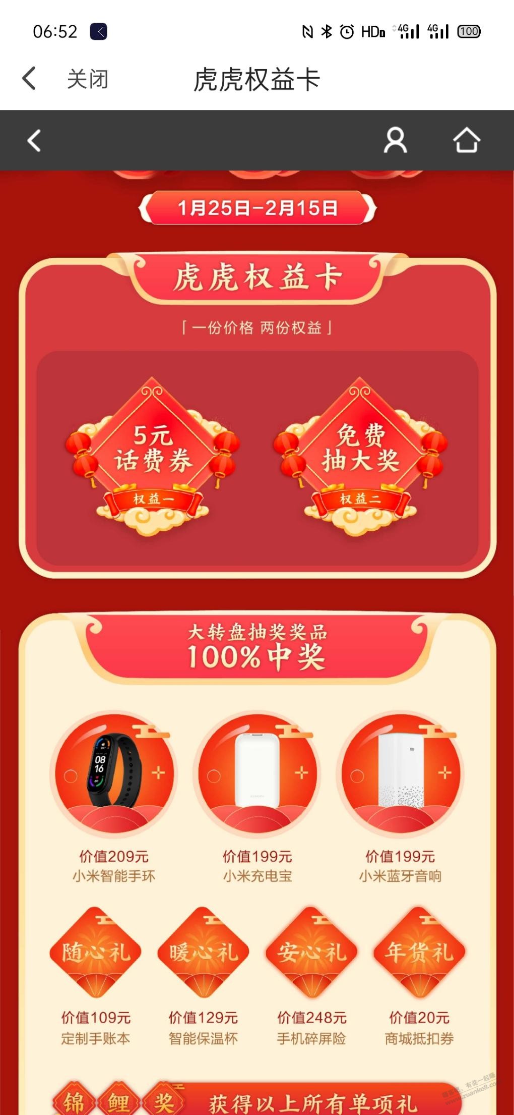 翼支付抽奖活动-惠小助(52huixz.com)