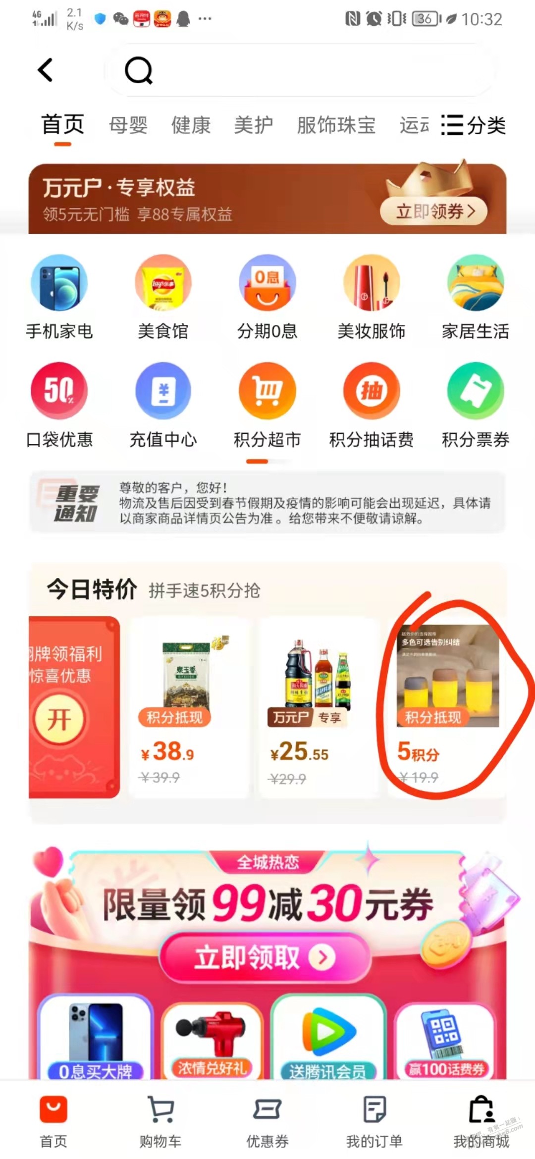 平安口袋app0买小夜灯 还有3600库存速度-惠小助(52huixz.com)