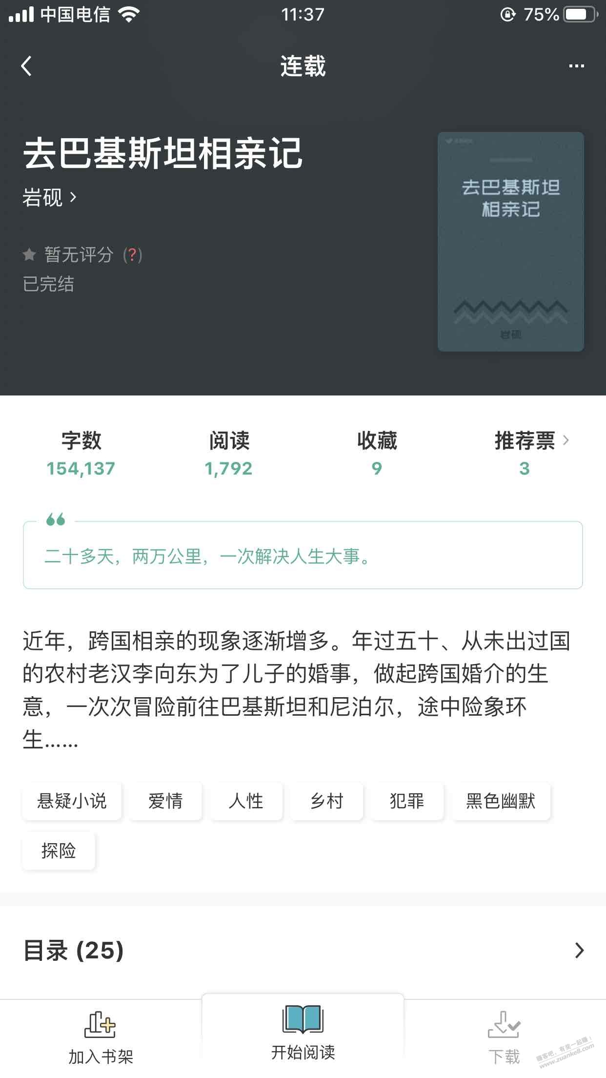 《去巴基斯坦相亲记》确实精彩-一口气看完-惠小助(52huixz.com)