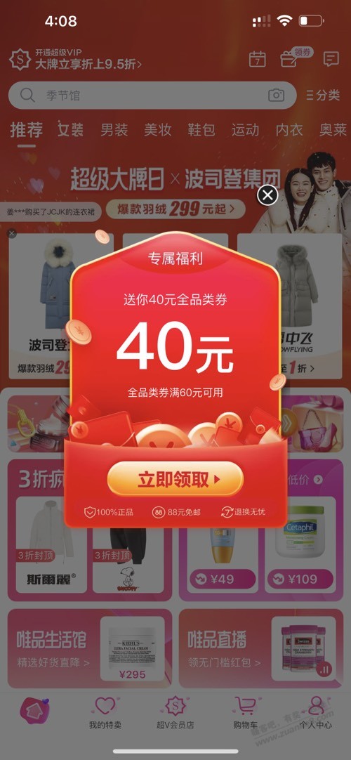 唯品会打开弹40-惠小助(52huixz.com)