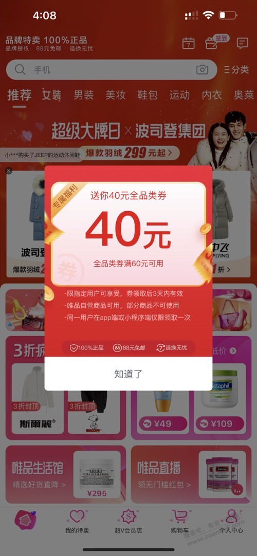 唯品会打开弹40-惠小助(52huixz.com)