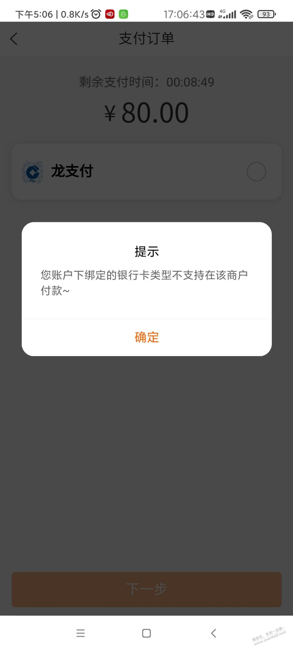 建行生活抢到了付不了款-惠小助(52huixz.com)