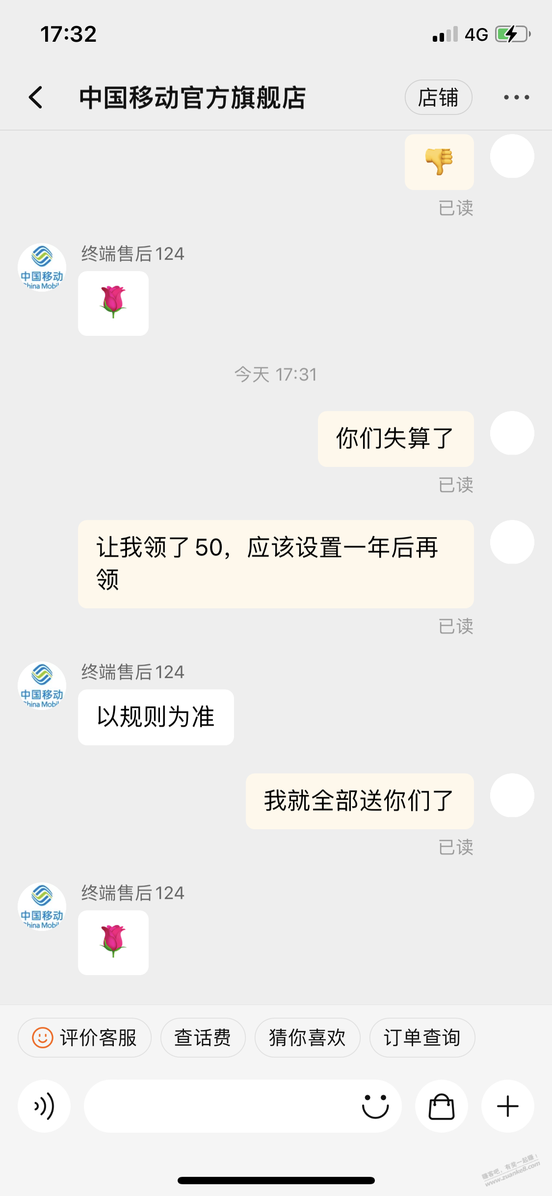 移动是真坑-有买个手机送话费要记得去领-惠小助(52huixz.com)