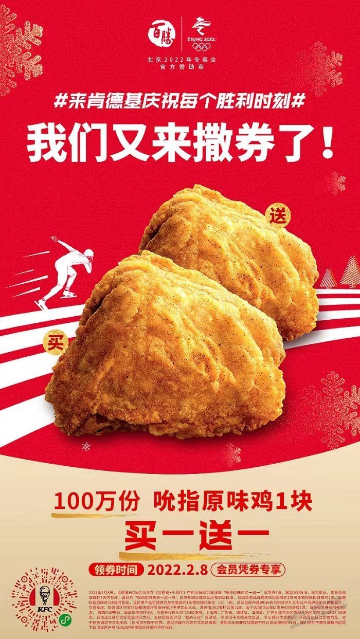 线报-「肯德基」第二张!原味鸡12元2个7天有效期-惠小助(52huixz.com)