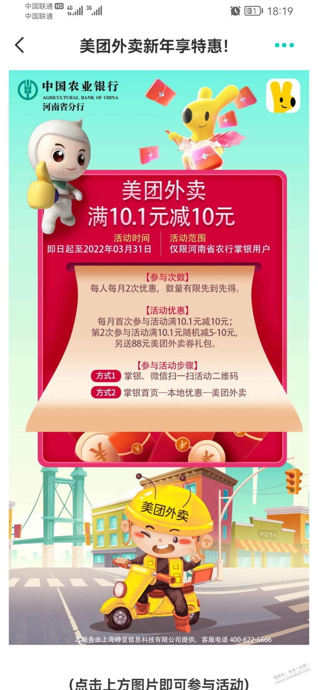 河南农行app美团10.1-10优惠-惠小助(52huixz.com)