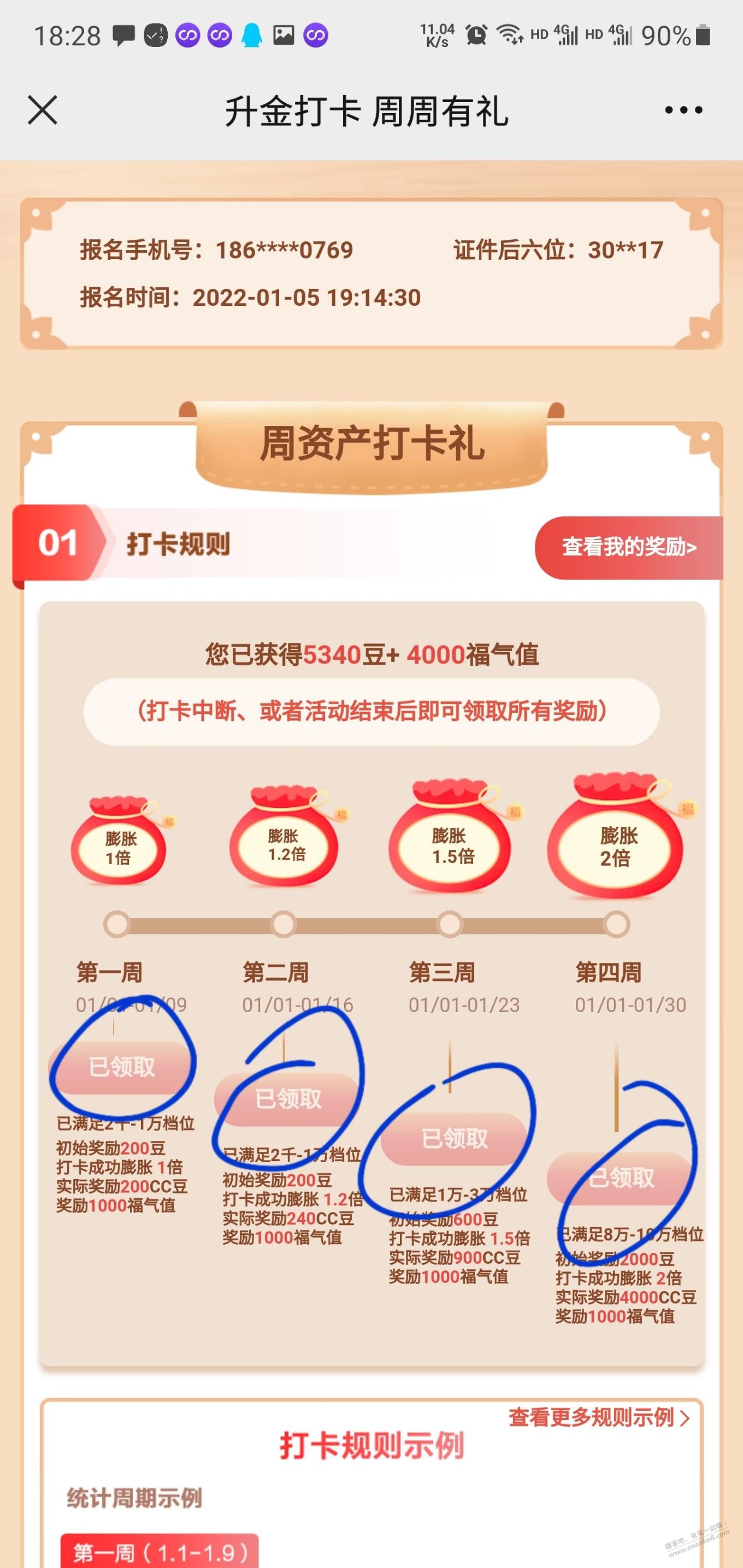 建行造福季升金打卡1月奖励可以领取了-惠小助(52huixz.com)