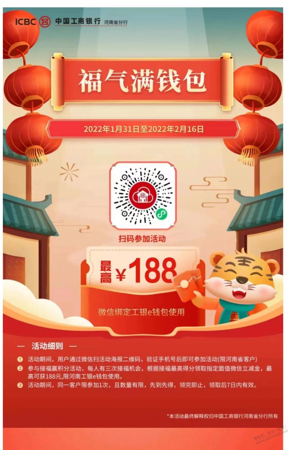 河南工行立减金。最高188-惠小助(52huixz.com)