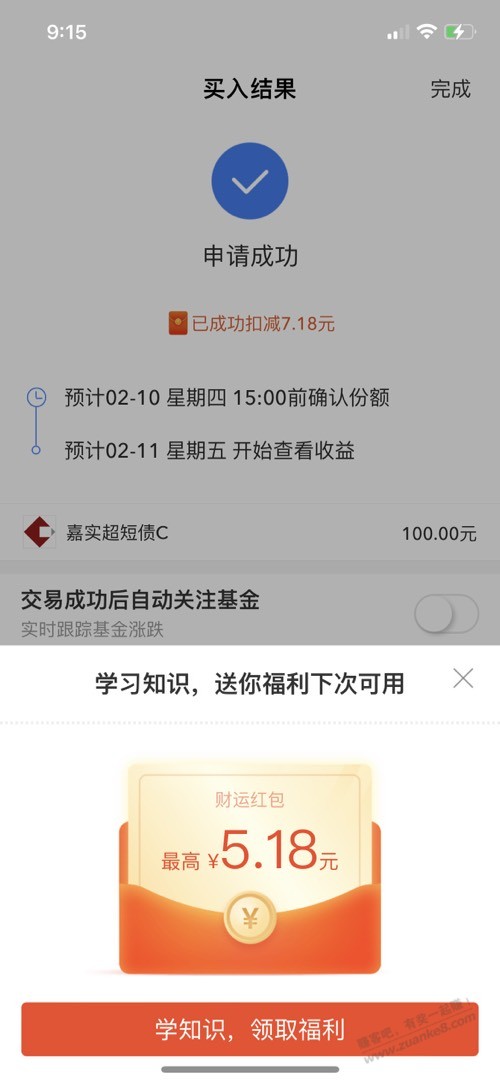 zfb基金毛重置了 大毛-惠小助(52huixz.com)