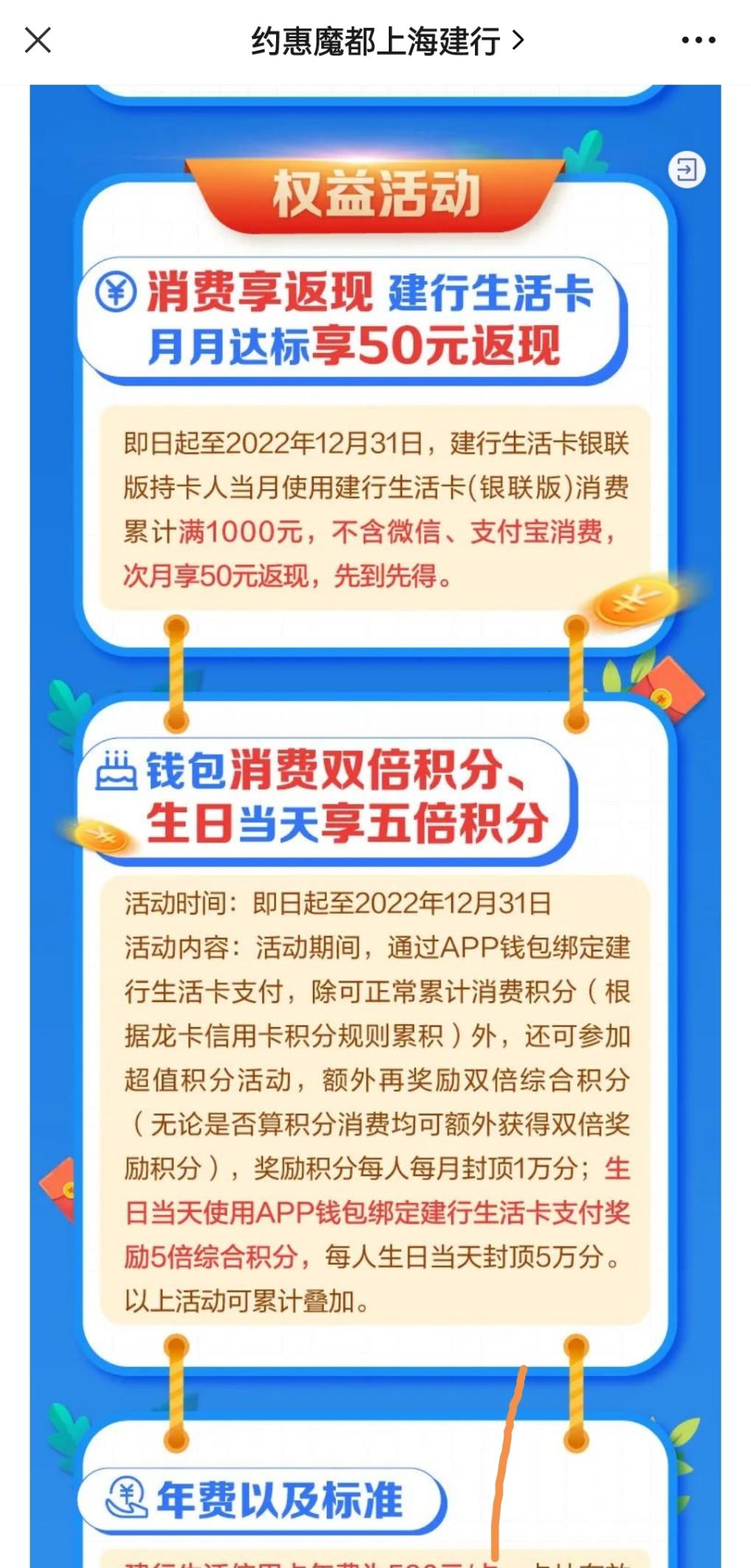 建行生活卡消费一千次月50元返现-惠小助(52huixz.com)