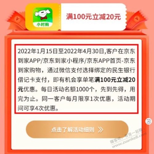 京东到家民生银行借记卡100-20-惠小助(52huixz.com)