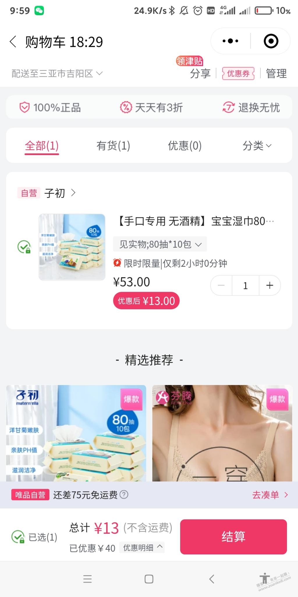 有唯品会50-30的来-惠小助(52huixz.com)