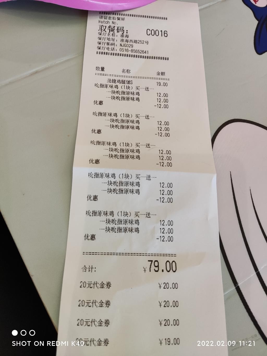 感谢kfc和招行 2顿饭解决了-惠小助(52huixz.com)