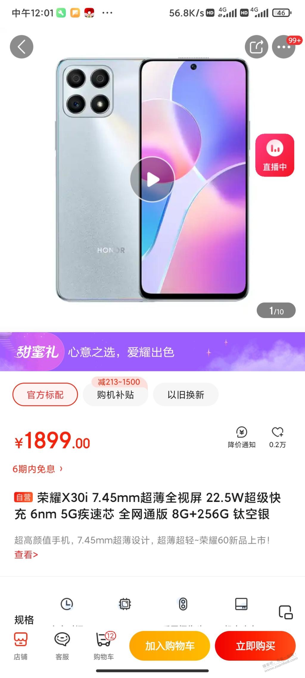 荣耀x30i 8+256-惠小助(52huixz.com)