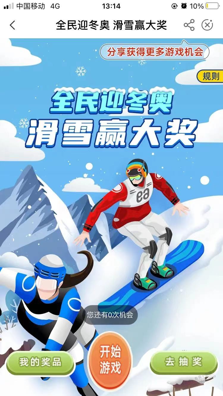 湖南农行掌银参加滑雪有戏赢V.x红包-现在水-惠小助(52huixz.com)