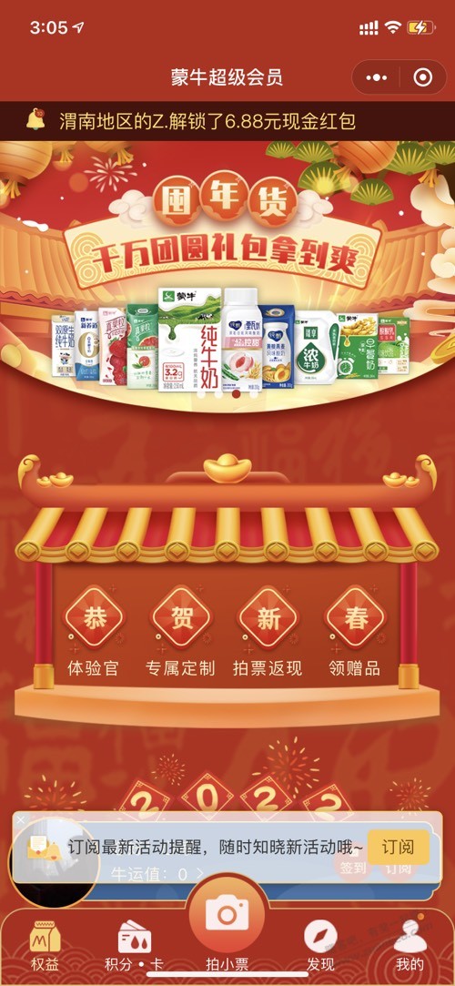 大毛 蒙牛活动-最高30元-惠小助(52huixz.com)