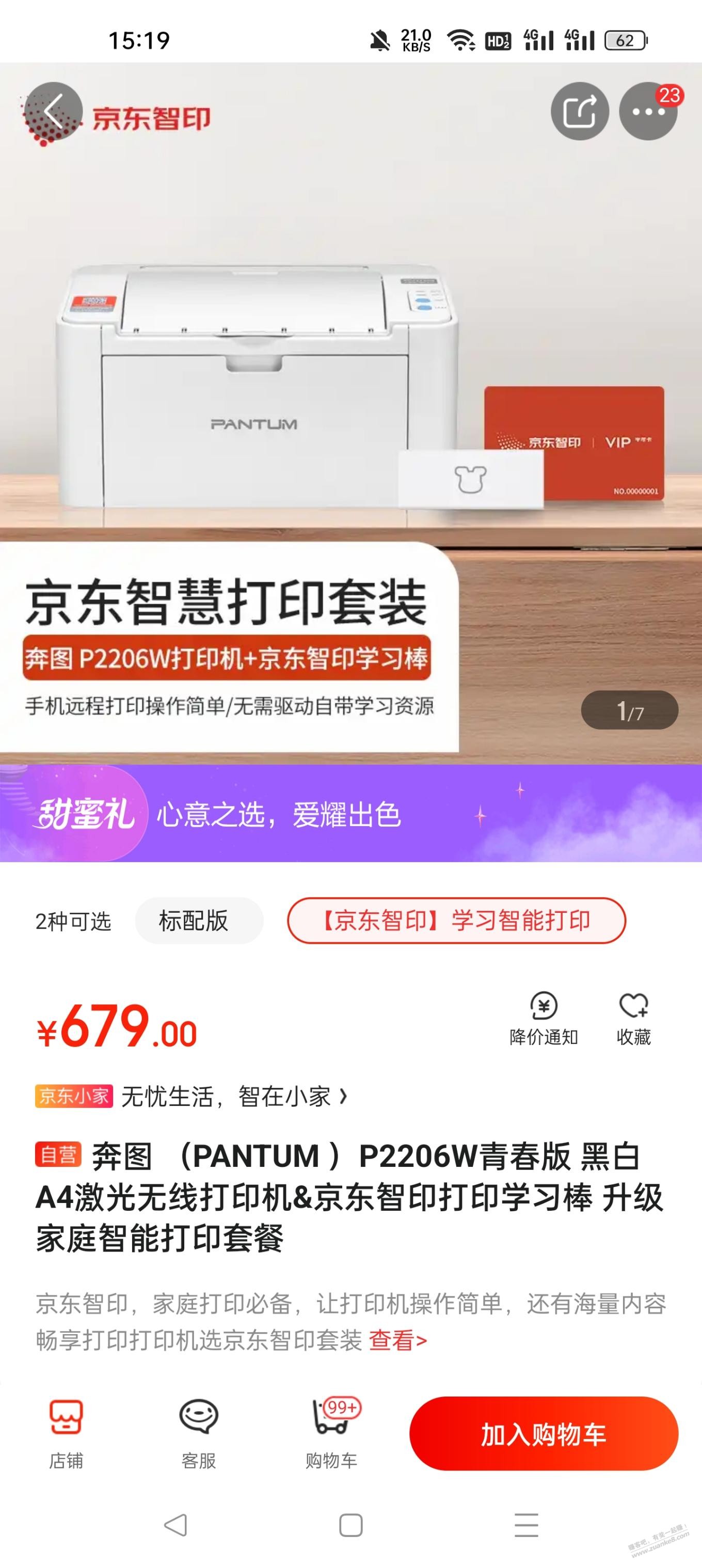 奔图打印机2206w-现阶段价格还行-刚需可以上-惠小助(52huixz.com)