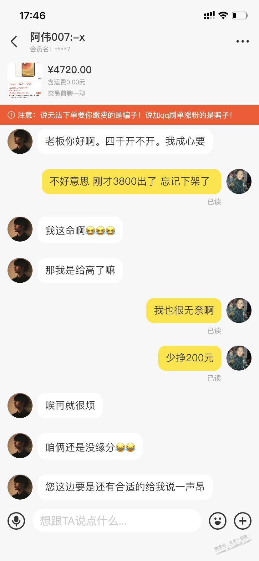 闲鱼上都是些高手 苹果12 128都这么问-惠小助(52huixz.com)