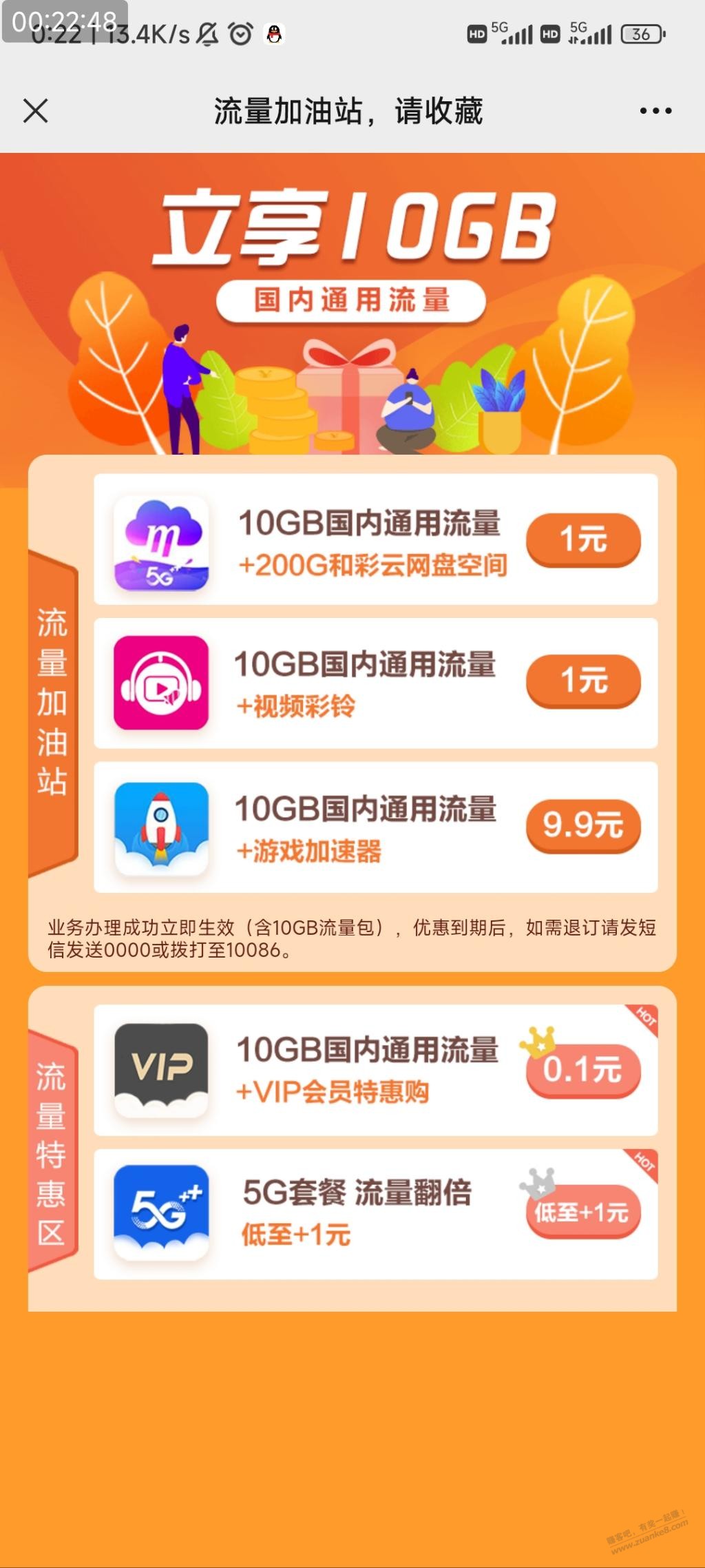 东莞移动1元10G周包-一个月可以开4次-惠小助(52huixz.com)