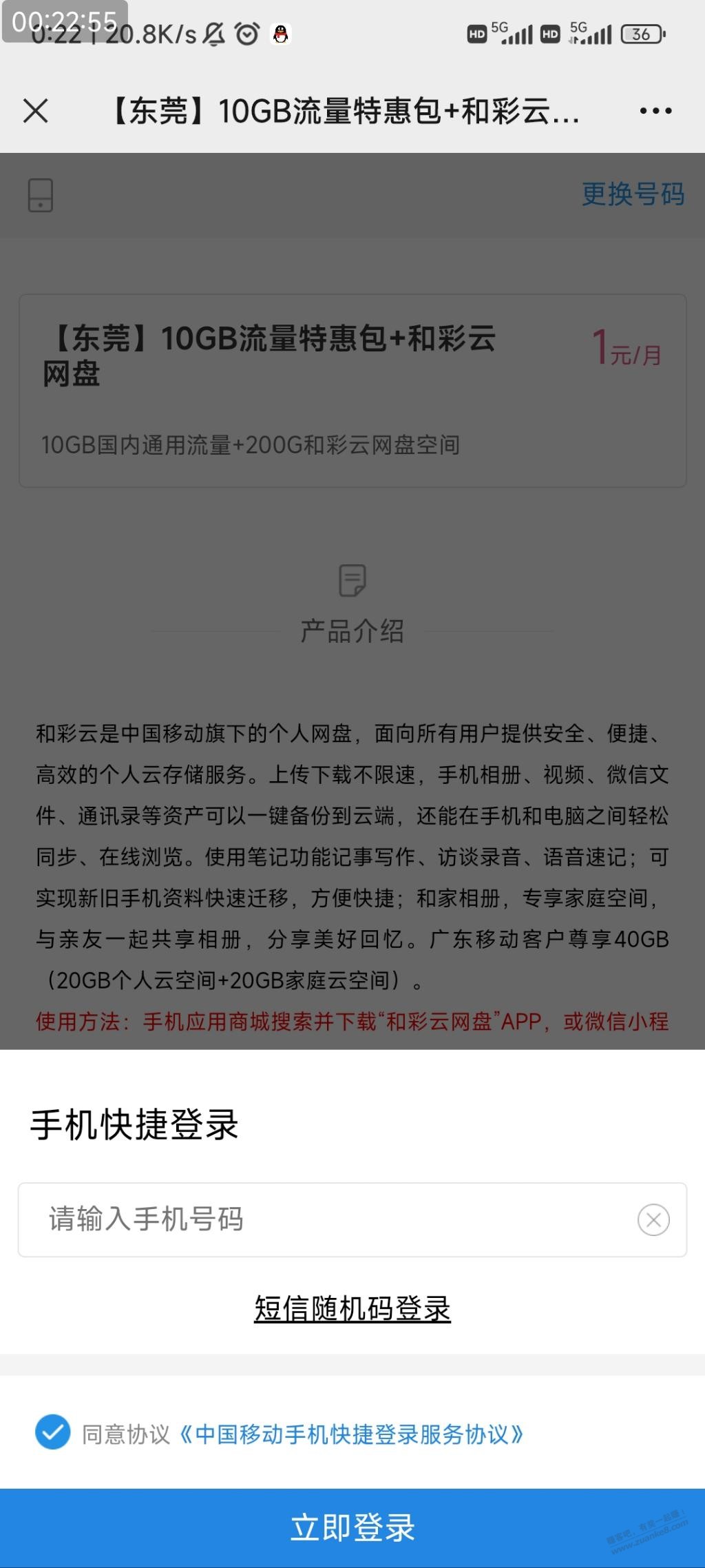 东莞移动1元10G周包-一个月可以开4次-惠小助(52huixz.com)