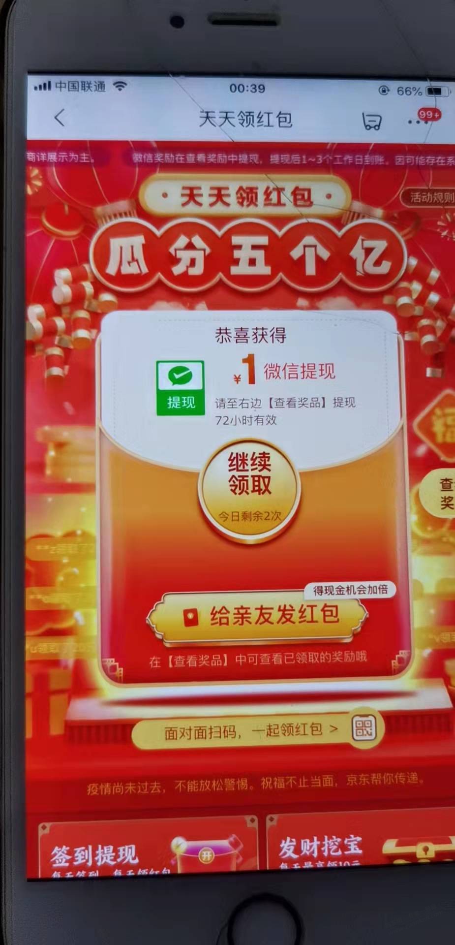 第一次见极速版领红包领出1快的来-惠小助(52huixz.com)