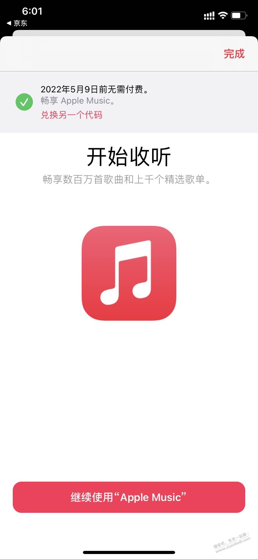 Apple music免费 老用户可用 亲测-惠小助(52huixz.com)