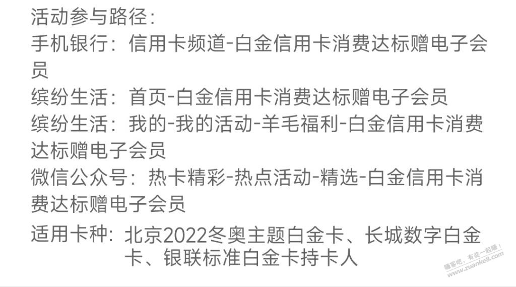 中行白金卡消费3笔199 次月领会员路径-惠小助(52huixz.com)