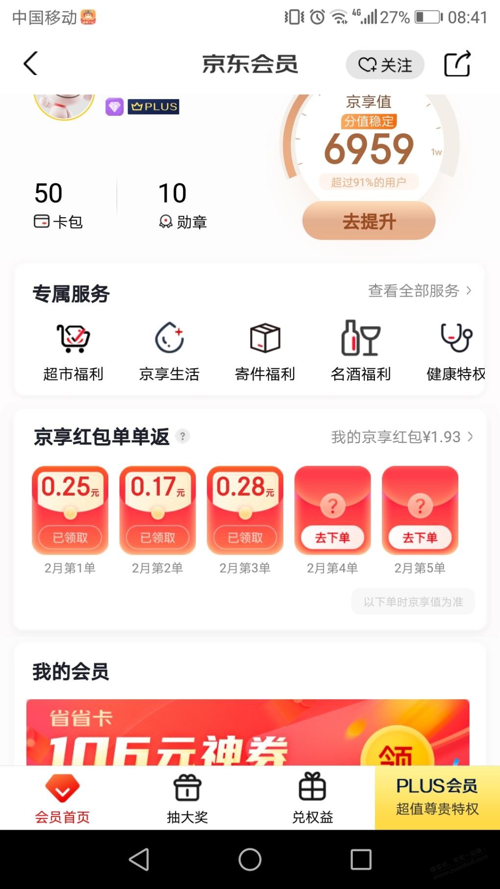 京东1月乐享单单返红包记得用-惠小助(52huixz.com)