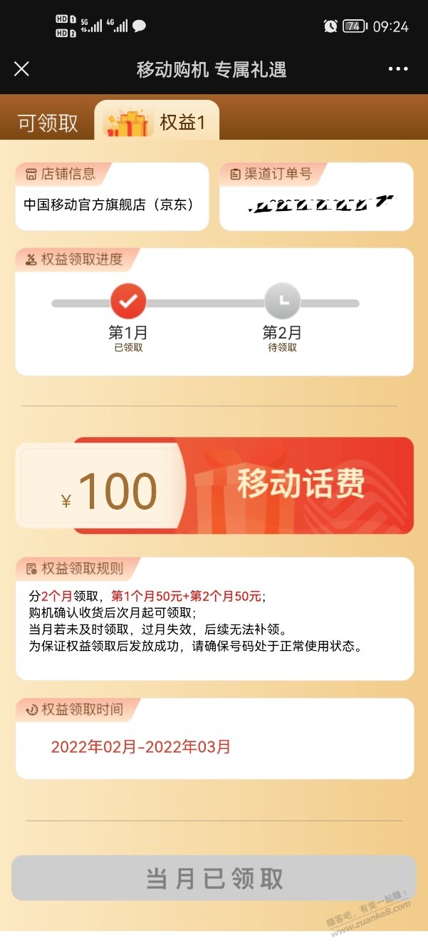 京东1月份买了红米note10的领话费了