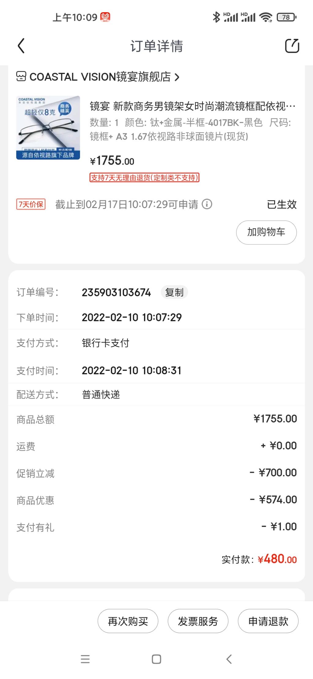 700度近视选了1.67折射率-惠小助(52huixz.com)