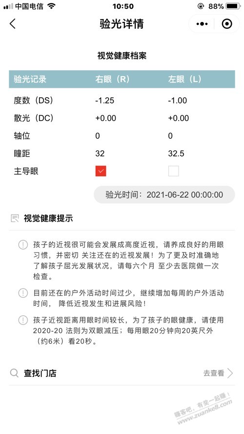 老哥-请教下这个验光单行不行。-惠小助(52huixz.com)