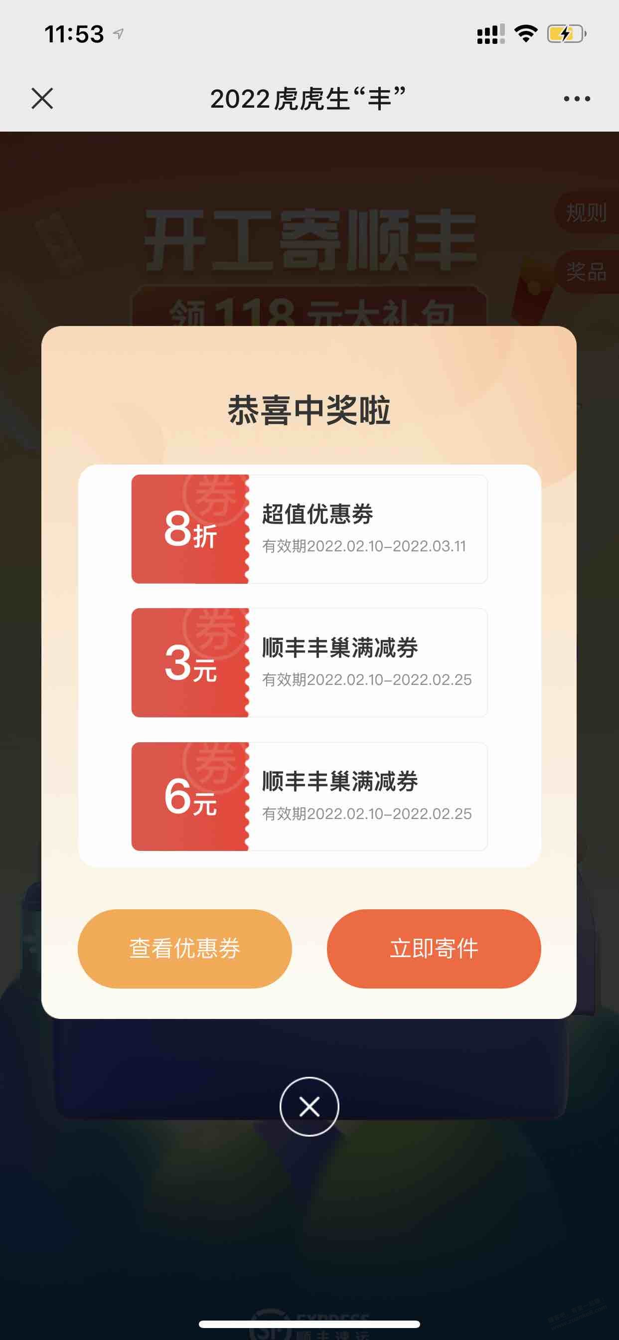 顺丰券丰巢10-6-惠小助(52huixz.com)