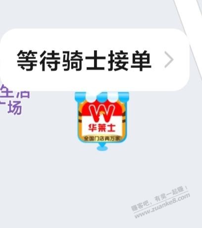 饿了么下了两单没骑士接单-惠小助(52huixz.com)