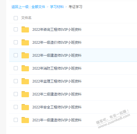 2022一建、造价、消防SVIP小班学习资料-惠小助(52huixz.com)