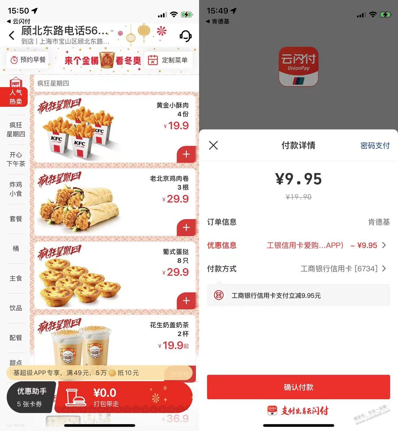 友情提醒 KFC盐酥鸡18点之后就下架了 要吃的早点预约。-惠小助(52huixz.com)